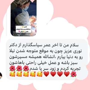 رضایت دکتر نوری1