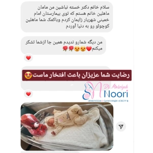 رضایت دکتر نوری4